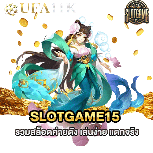 Slotgame15-รวมสล็อตค่ายดัง